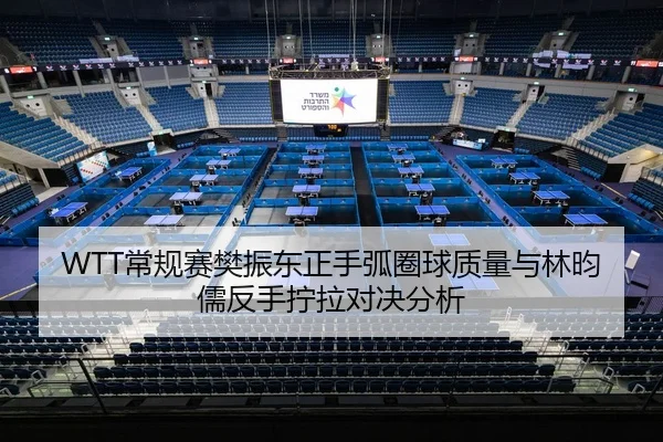 chang-gui-sai-fan-zhen-dong-zheng-shou-hu-quan-qiu-zhi-liang-yu-lin-yun-ru-fan-shou-ning-la-dui-jue-fen-xi-3-990.jpg
