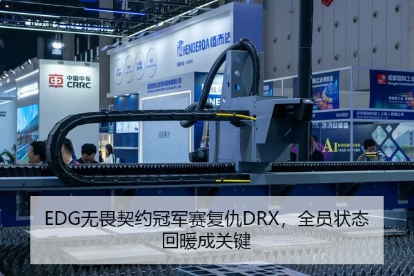 EDG无畏契约冠军赛复仇DRX，全员状态回暖成关键