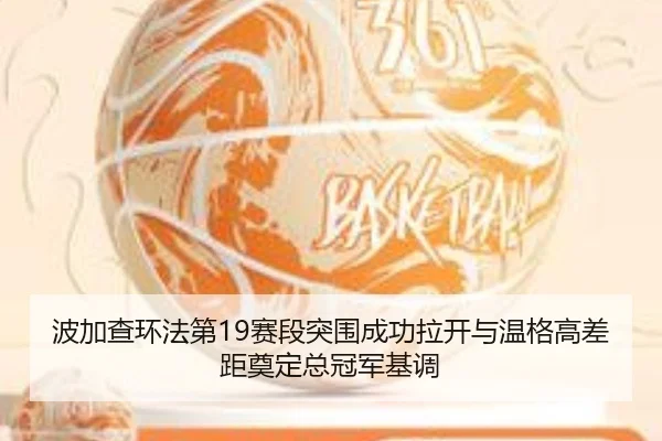 bo-jia-cha-huan-fa-di-sai-duan-tu-wei-cheng-gong-la-kai-yu-wen-ge-gao-cha-ju-dian-ding-zong-guan-jun-ji-diao-2-793.jpg