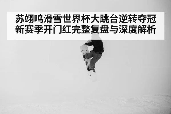snowboarder aerial jump competition